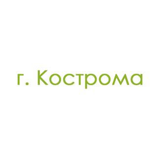 г. Кострома (0)